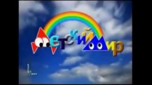 Все заставки Детский Мир (1998-2019) часть 5 лета