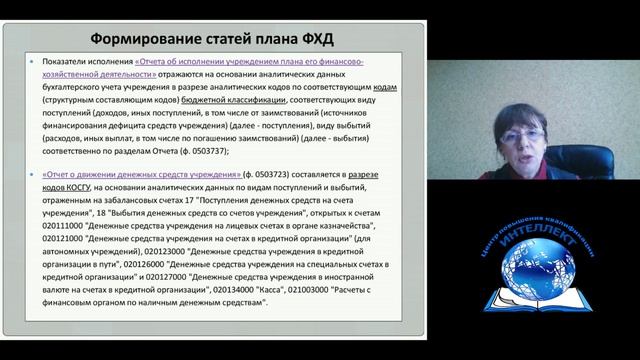 «Бюджетная классификация 2016 года» смотреть онлайн