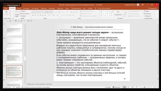 Декада «Отечественный софт". Аналитика данных в low-code платформе Loginom смотреть онлайн