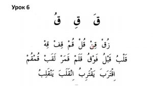 Арабский Алфавит для начинающих: Урок - 6