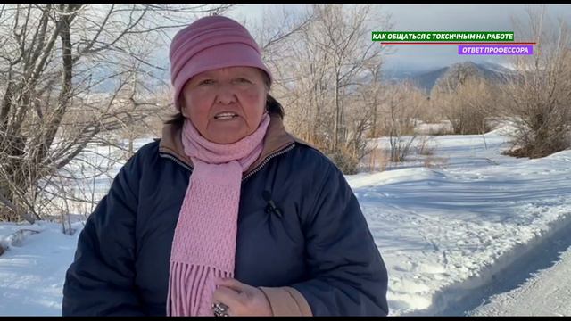 Как правильно общаться с токсичным смотреть онлайн