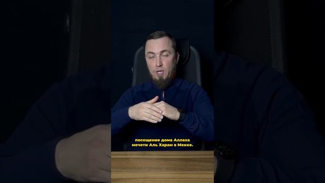 Что такое Умра? #умра #хадж #мекка #медина #паломничество #поездка #ислам смотреть онлайн