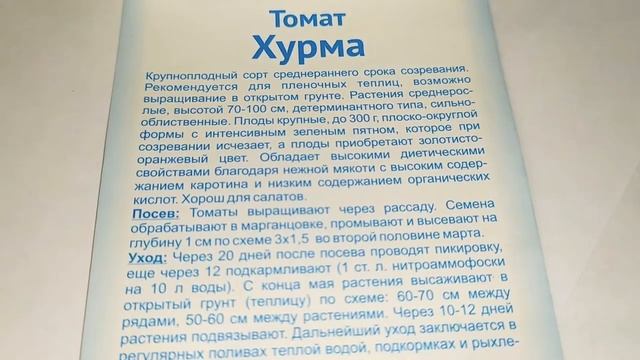Томат сорта Хурма смотреть онлайн
