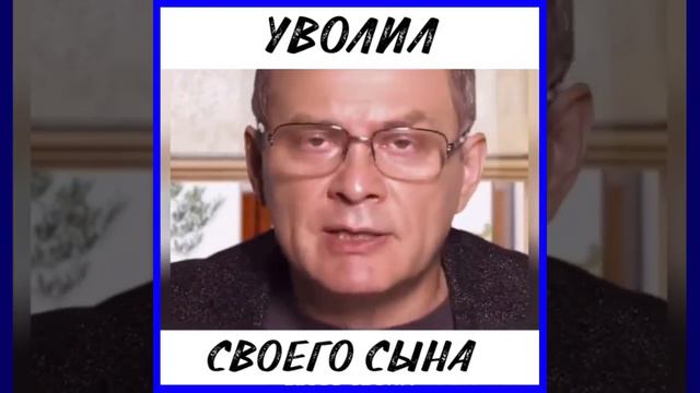 Уволил своего сына смотреть онлайн