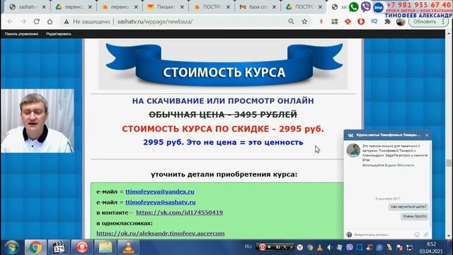 способы получения уроков по построению базовых выкроек потомственного портного Тимофеева Александра смотреть онлайн