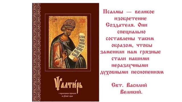 Библия. Ветхий Завет. Псалтирь. Псалом 53. смотреть онлайн