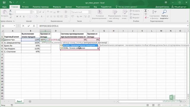Интервальный просмотр в функции Excel ВПР смотреть онлайн
