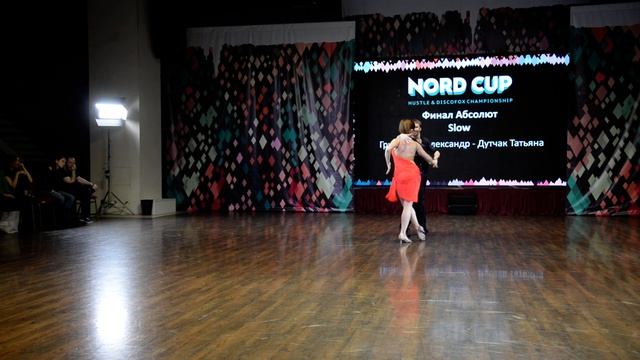 ХАСТЛ, Discofox, NordCup 2022, Абсолют, Гринвальд Александр и Дутчак Татьяна, slow смотреть онлайн