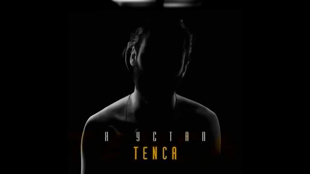 -Я устал-TENCA- смотреть онлайн