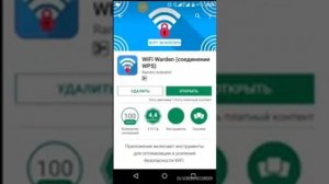 Узнаем пароль от Wi-Fi сетей 100% рабочий способ WPS при помощи смартфона на базе Android 1