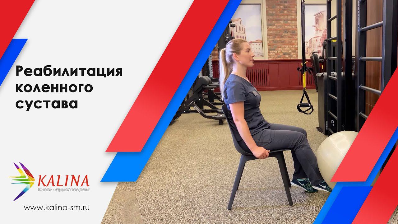 Ранняя фаза реабилитации после артроскопических операций на коленном суставе смотреть онлайн