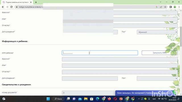 Индиго/ Indigo24.kz арқылы баламызды балабақшаға орналасуға кезекке қою жолы/ встать в очередь смотреть онлайн