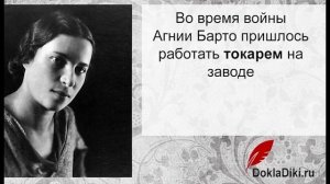Агния Барто (презентация, 2 класс, биография)