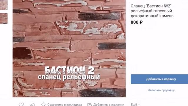 Сланец Альпийский "Бастион 2" смотреть онлайн