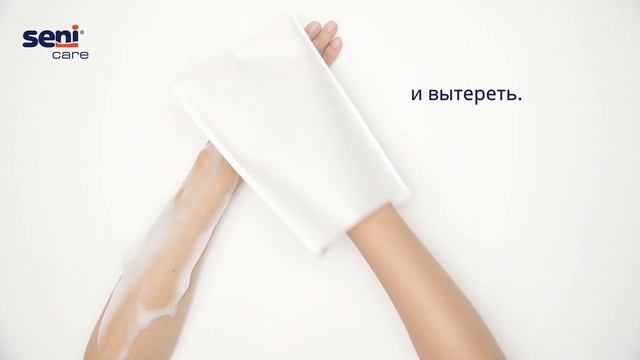 Как использовать Пенку для мытья и ухода за телом Seni Care смотреть онлайн