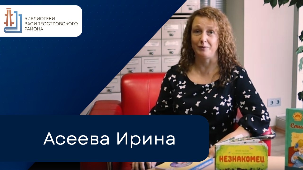 Асеева Ирина смотреть онлайн