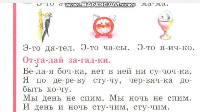 70 урок русский язык букварь Н.С. Жукова как научить ребенка читать обучение ребенка чтению смотреть онлайн