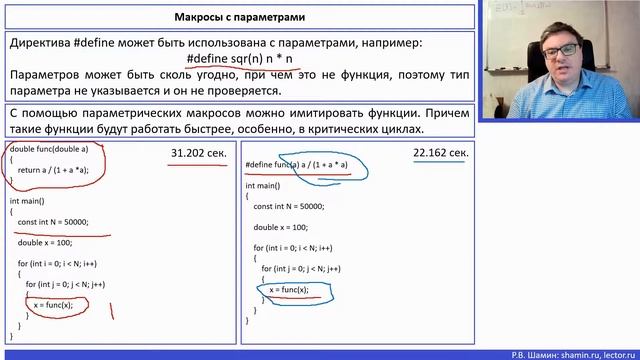 Шаг 4. Препроцессор и раздельная компиляция смотреть онлайн