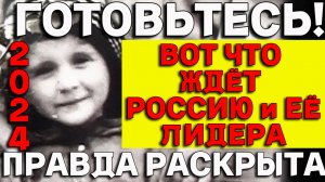 Отрок Вячеслав_ СРОЧНОЕ Предсказание о будущем России на 2024 год