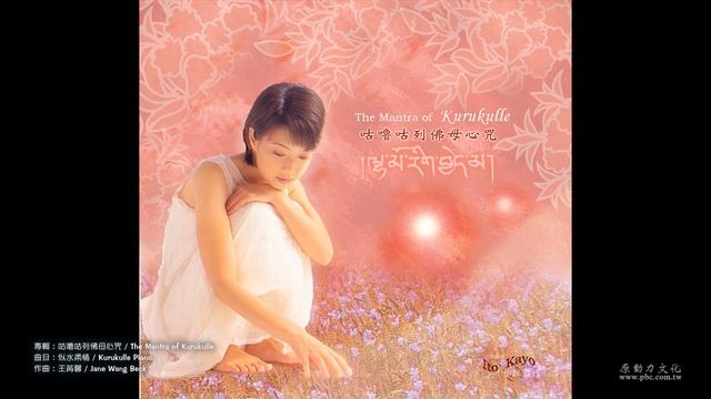 Kurukulle Piano 一 Jane-Wang Beck Official Video смотреть онлайн