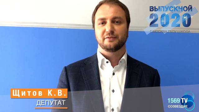Поздравление выпускников 2020 года школы №1569 «Созвездие» смотреть онлайн