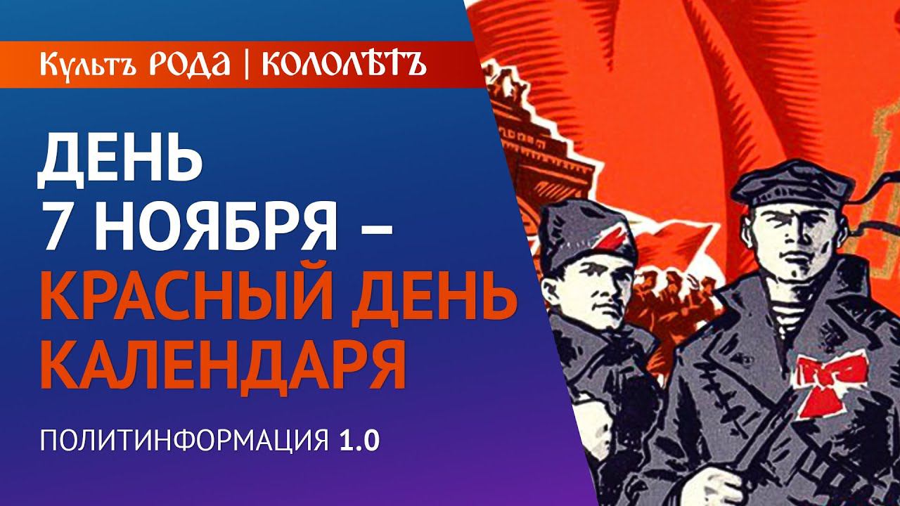 День 7 ноября. Пролетарии рулят. смотреть онлайн