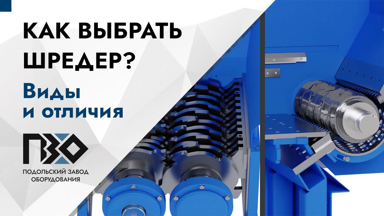 Как выбрать шредер? Виды и отличия смотреть онлайн