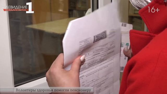 Волонтеры здоровья помогли пенсионеру смотреть онлайн