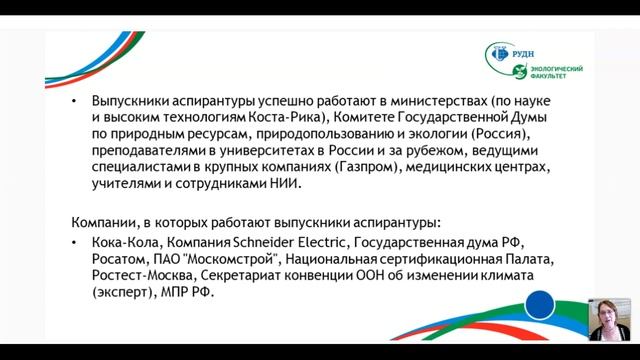 Аспирантура «Науки о Земле. Modern Environmental studies» смотреть онлайн