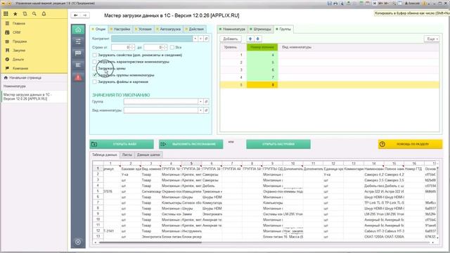 Как быстро перенести номенклатуру из 1С УТ в УНФ? | Выгрузка номенклатуры из 1с [Автоматизатор] смотреть онлайн