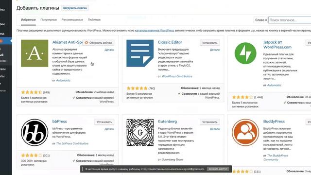 Установка плагинов на Wordpress Д292 смотреть онлайн
