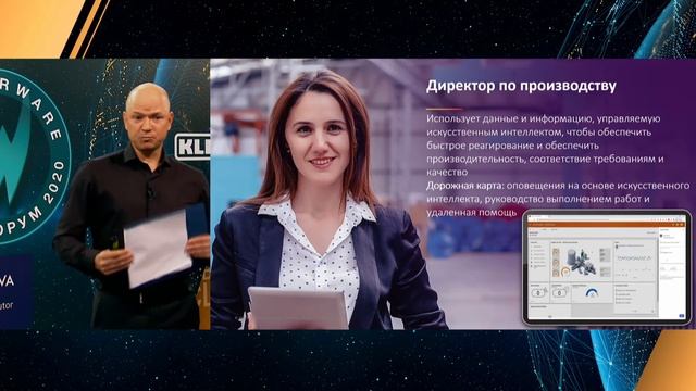 Стратегия AVEVA - расширение возможностей "подключенного сотрудника" смотреть онлайн