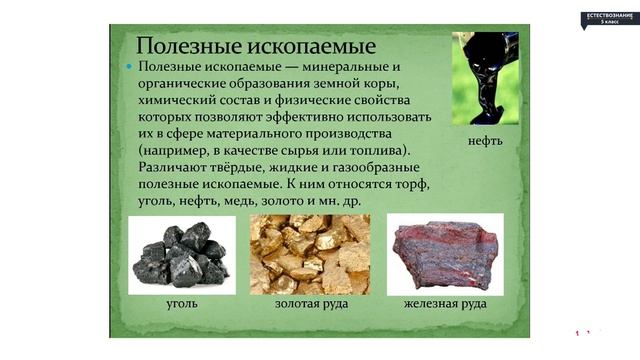 Естествознание - 5 класс - Планета земля