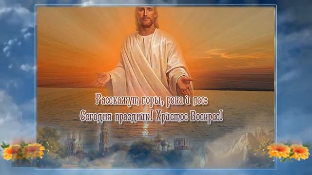 С Праздником Великой Пасхи! смотреть онлайн