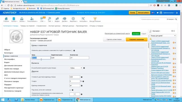 AdvantShop базовый обмен с УТ 11 смотреть онлайн