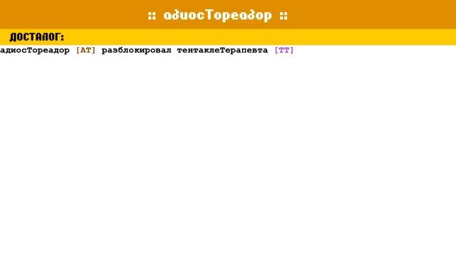 Let's Read Homestuck [RUS] - Акт 4 - Часть 6
