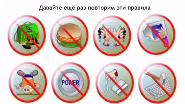 Правила поведения в компьютерном классе