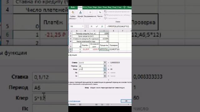 Быстрая детализация платежей по кредиту. EXCEL. смотреть онлайн