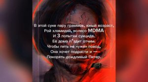 Кишлак - 15 препаратов lyrics (текст/lyrics) СХИК2
