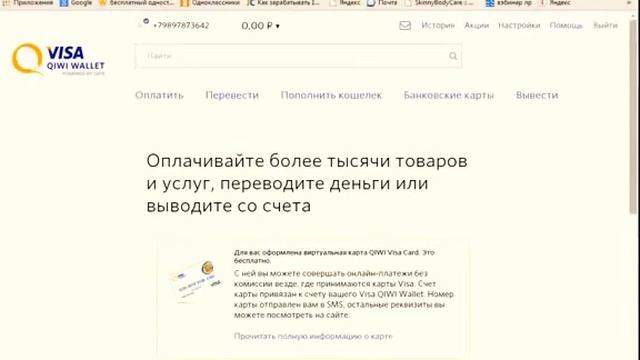QIWI кошелёк Как создать кошелёк и виртуальную карту киви 2016 смотреть онлайн