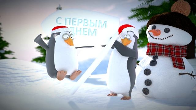 С первым днем зимы смотреть онлайн