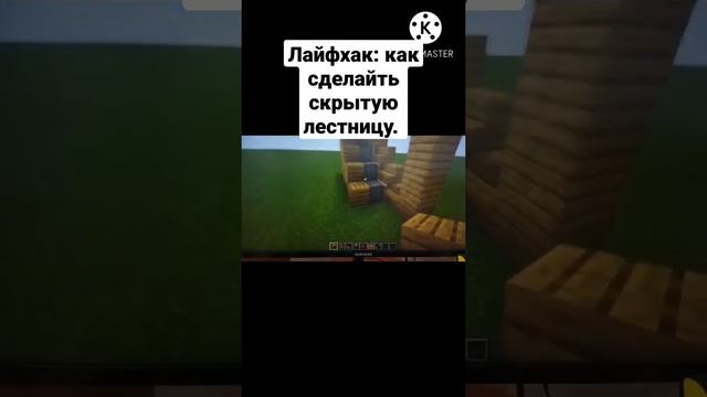 Как построить скрытую лестницу. смотреть онлайн