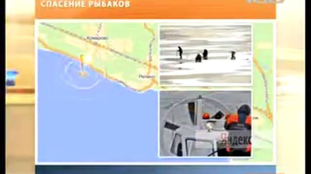 В Финском заливе спасены 20 рыбаков 29 декабря 2012 года смотреть онлайн