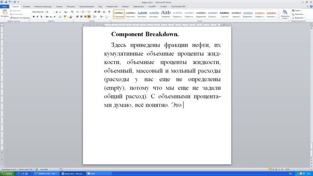 Урок 2. Нефтяной пакет Hysys 7.2. Часть 2. Практика смотреть онлайн