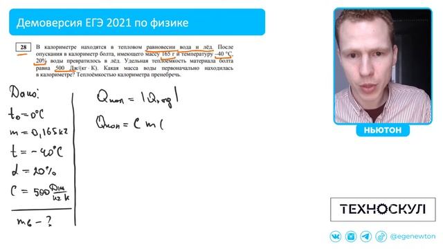 РАЗБОР ДЕМОВЕРСИИ ЕГЭ Физика 2021. Николай Ньютон. Техноскул смотреть онлайн