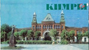 Город Кимры