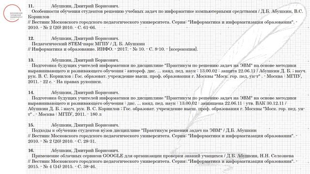 Труды Д.Б. Абушкина смотреть онлайн