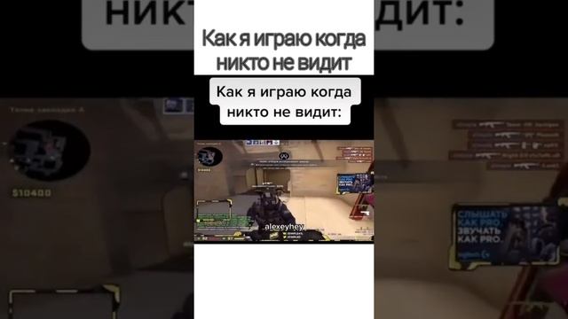 КАК Я ИГРАЮ КОГДА НИКТО НЕ ВИДИТ смотреть онлайн