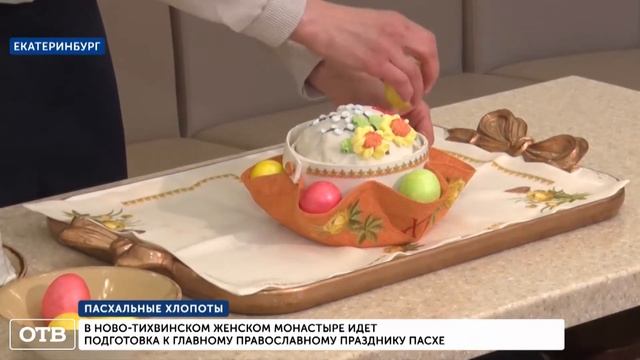 В Ново-Тихвинском монастыре провели мастер-класс по составлению пасхальной композиции. Сюжет ОТВ смотреть онлайн