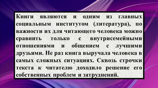 Сочинение на тему «Книга – наш друг и советчик» смотреть онлайн